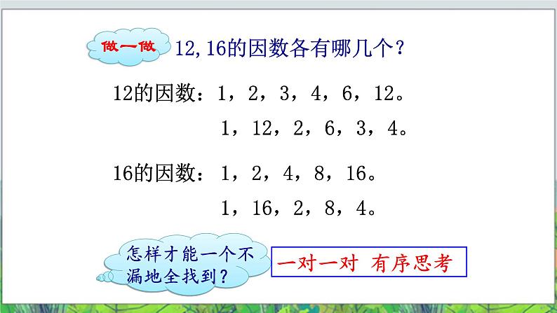 五年级下册数学课件－3.1《因数和倍数》 ｜北京版05