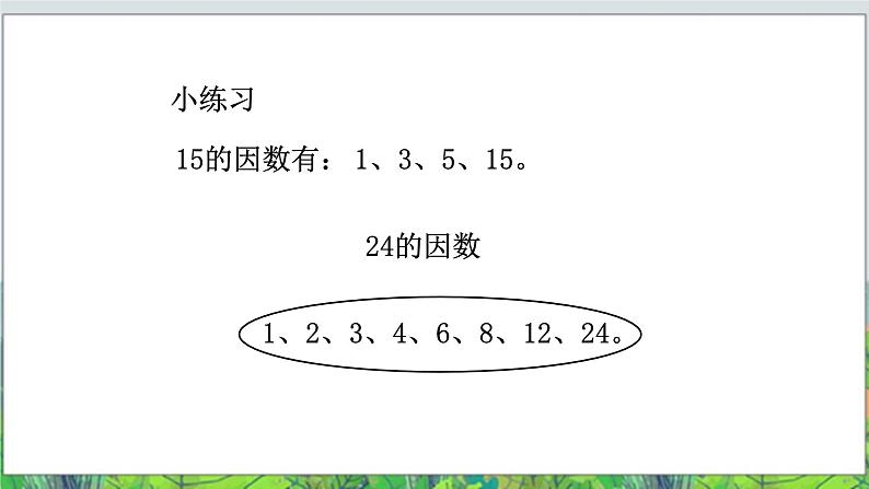 五年级下册数学课件－3.1《因数和倍数》 ｜北京版06