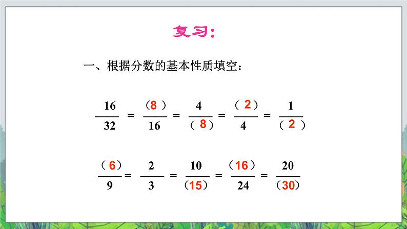 五年级下册数学课件－4.3约分  北京版（2014秋）  (共40张PPT)第2页