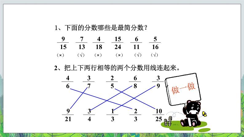 五年级下册数学课件－4.3约分  北京版（2014秋）  (共40张PPT)第7页