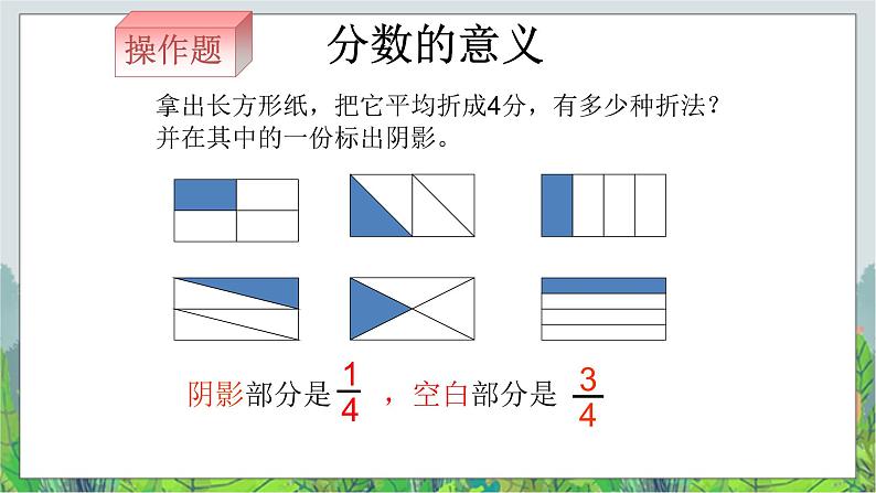 五年级下册数学课件－4.1《分数的意义》｜北京版07