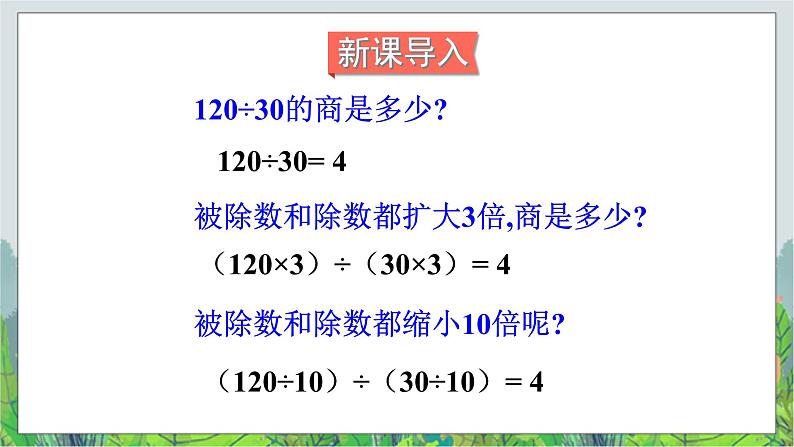 五年级下册数学课件－4.2《分数的基本性质 》 ｜北京版02