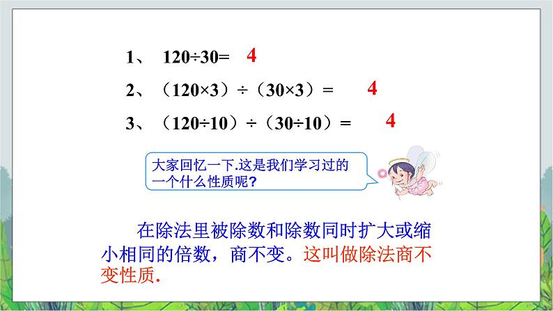 五年级下册数学课件－4.2《分数的基本性质 》 ｜北京版03