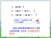 五年级下册数学课件－4.2《分数的基本性质 》 ｜北京版