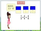 五年级下册数学课件－4.2《分数的基本性质 》 ｜北京版