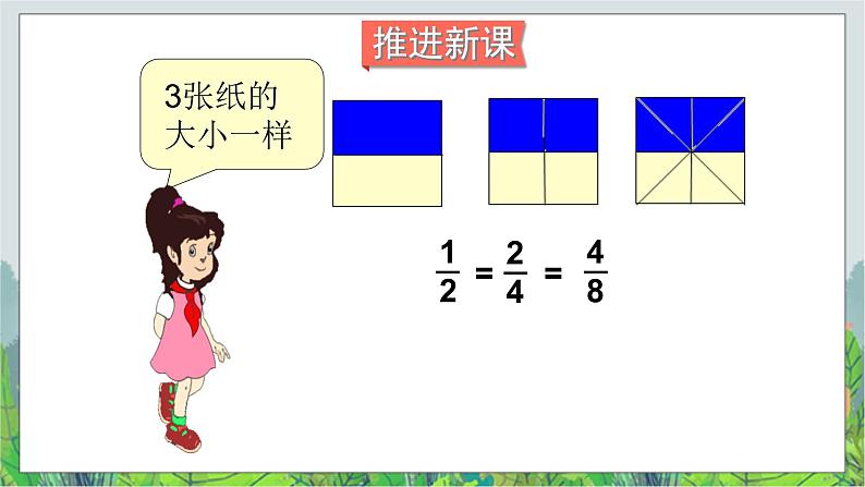 五年级下册数学课件－4.2《分数的基本性质 》 ｜北京版04