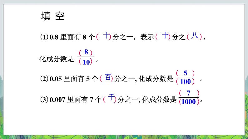 五年级下册数学课件－4.5分数和小数的互化  ｜北京版02