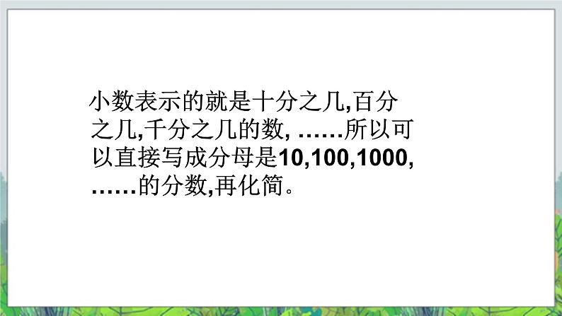 五年级下册数学课件－4.5分数和小数的互化  ｜北京版03