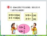五年级下册数学课件－4.5分数和小数的互化  ｜北京版