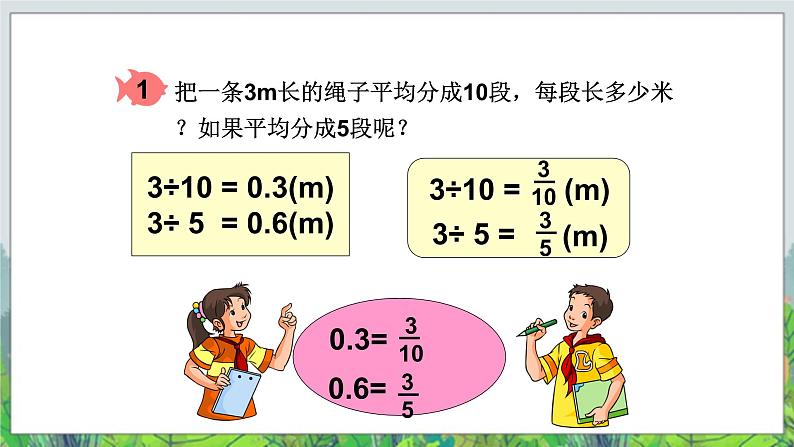 五年级下册数学课件－4.5分数和小数的互化  ｜北京版04