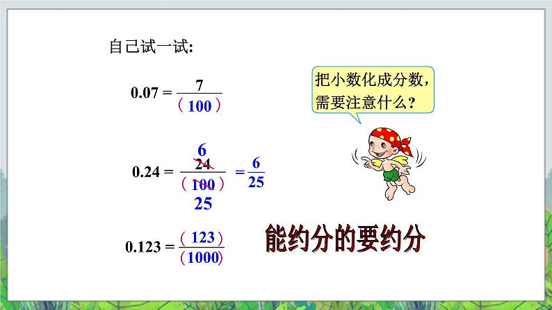 五年级下册数学课件－4.5分数和小数的互化  ｜北京版05