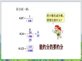 五年级下册数学课件－4.5分数和小数的互化  ｜北京版