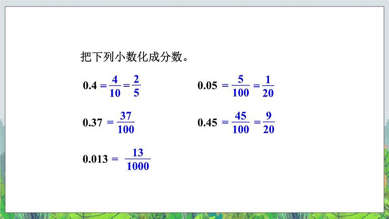 五年级下册数学课件－4.5分数和小数的互化  ｜北京版06