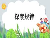 五年级下册数学课件－4.6探索分数化小数的规律  ｜北京版