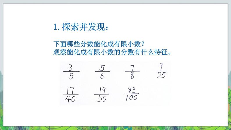 五年级下册数学课件－4.6探索分数化小数的规律  ｜北京版（2014秋）         (共9张PPT)第4页