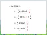 五年级下册数学课件－5.1同分母分数加减法  ｜北京版