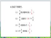 五年级下册数学课件－5.1同分母分数加减法  ｜北京版