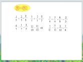 五年级下册数学课件－5.2《异分母分数加、减法》 ｜北京版