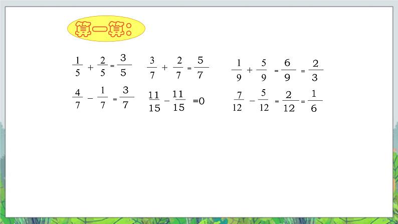 五年级下册数学课件－5.2《异分母分数加、减法》 ｜北京版03