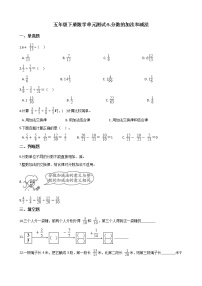 小学数学北京版五年级下册五 分数的加法和减法精品单元测试当堂达标检测题