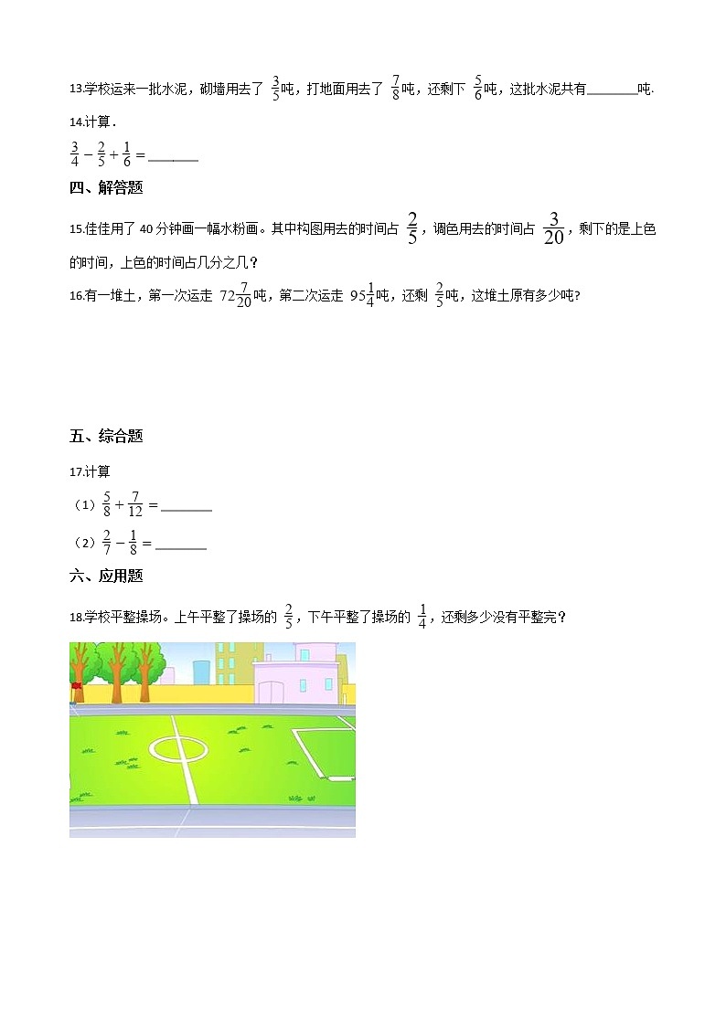 五年级下册数学单元测试-5.分数的加法和减法 北京版（含答案）02