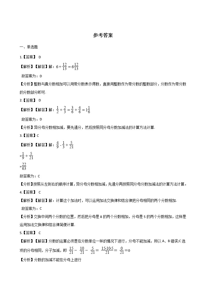 五年级下册数学单元测试-5.分数的加法和减法 北京版（含答案）03