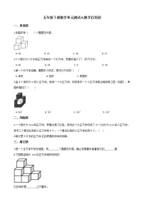 小学数学北京版五年级下册六 数学百花园优秀单元测试练习题