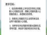 五年級下冊數(shù)學(xué)課件－7.3總復(fù)習(xí) 因數(shù)和倍數(shù) ｜北京版