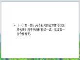 五年級(jí)下冊(cè)數(shù)學(xué)課件－實(shí)踐活動(dòng)1 包裝中的數(shù)學(xué)問(wèn)題 ｜北京版