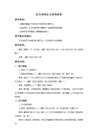 北京版一 长方体和正方体优质教学设计