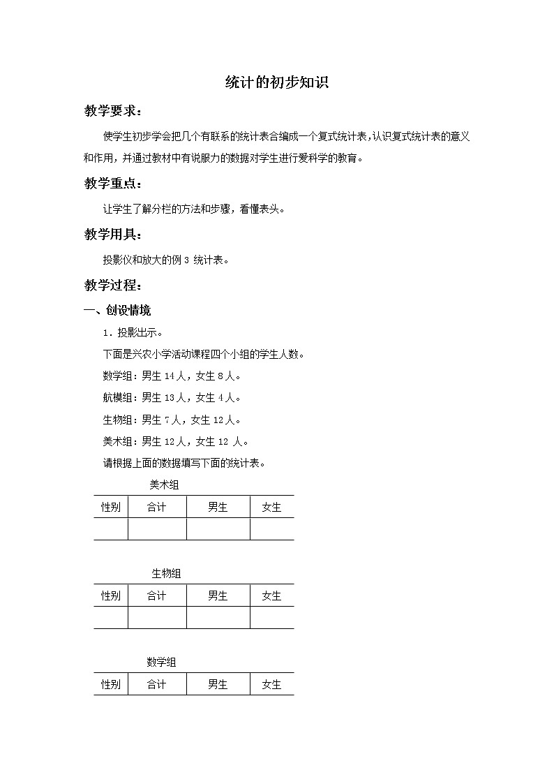 五年级数学下册《统计初步知识 》教案01