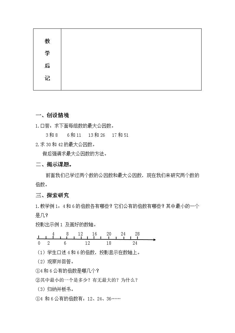 五年级数学下册《公倍数》 教案02