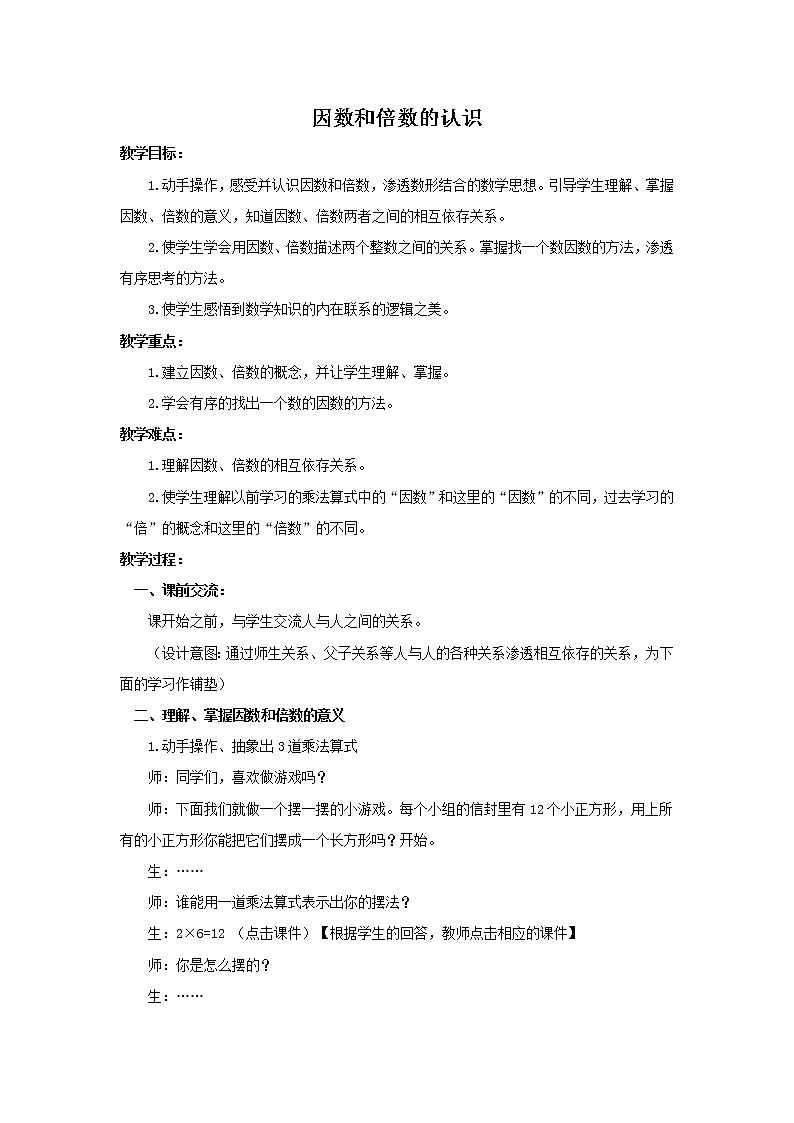 （北京版）五年级数学下册《因数和倍数的认识》教案（2）课件PPT第1页
