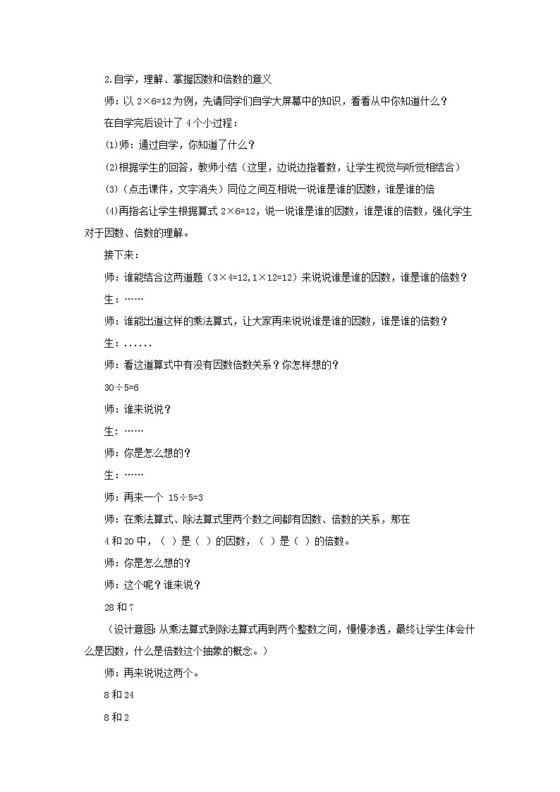 （北京版）五年级数学下册《因数和倍数的认识》教案（2）课件PPT第3页
