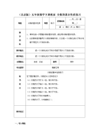 小学数学北京版五年级下册四 分数的意义和基本性质优质课教学设计