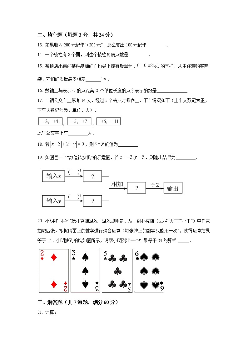 山东省烟台市芝罘区（五四制）2022-2023学年六年级上学期期中阶段检测练习数学试卷(含答案)第3页