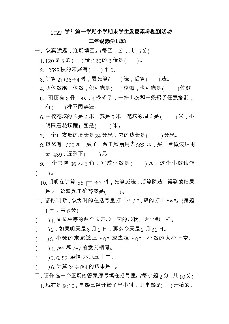 广东省清远市英德市2022-2023学年三年级上册数学期末试卷01