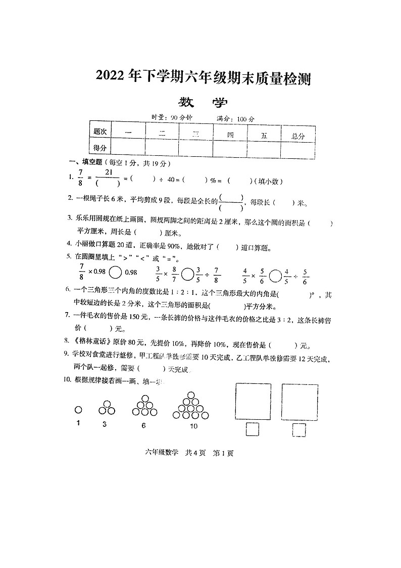 湖南省娄底市涟源市2022-2023学年六年级上学期期末数学试题01