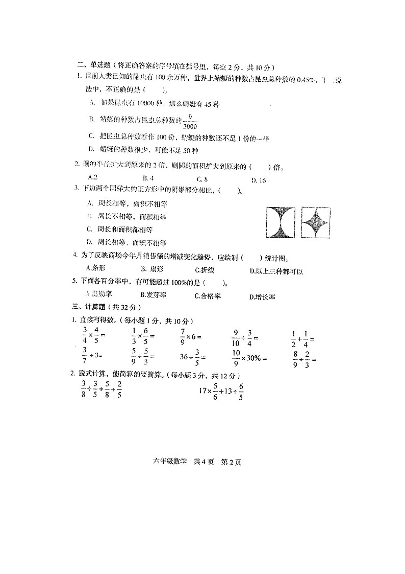湖南省娄底市涟源市2022-2023学年六年级上学期期末数学试题02
