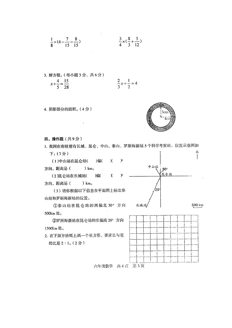 湖南省娄底市涟源市2022-2023学年六年级上学期期末数学试题03
