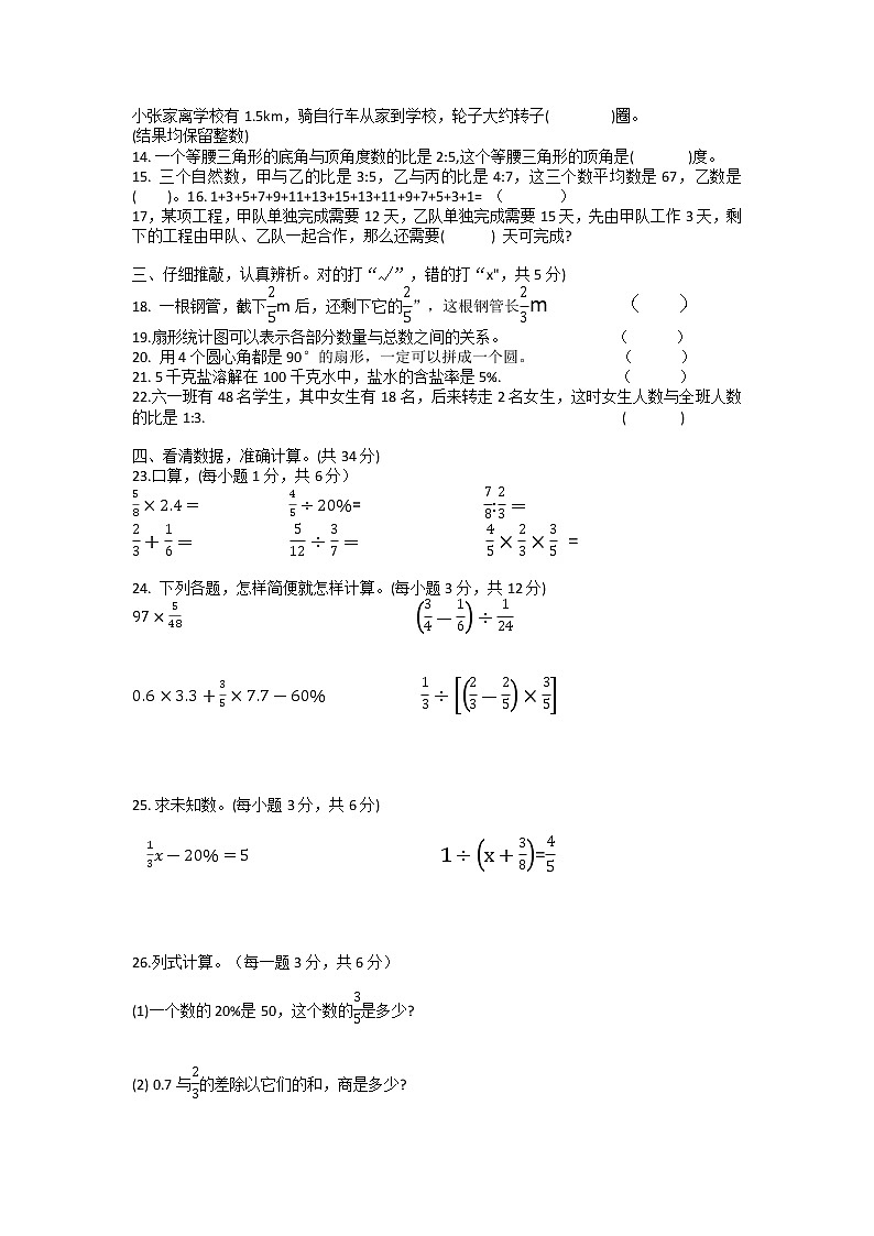 湖南省永州市冷水滩区2022-2023学年六年级上学期期末数学试题02