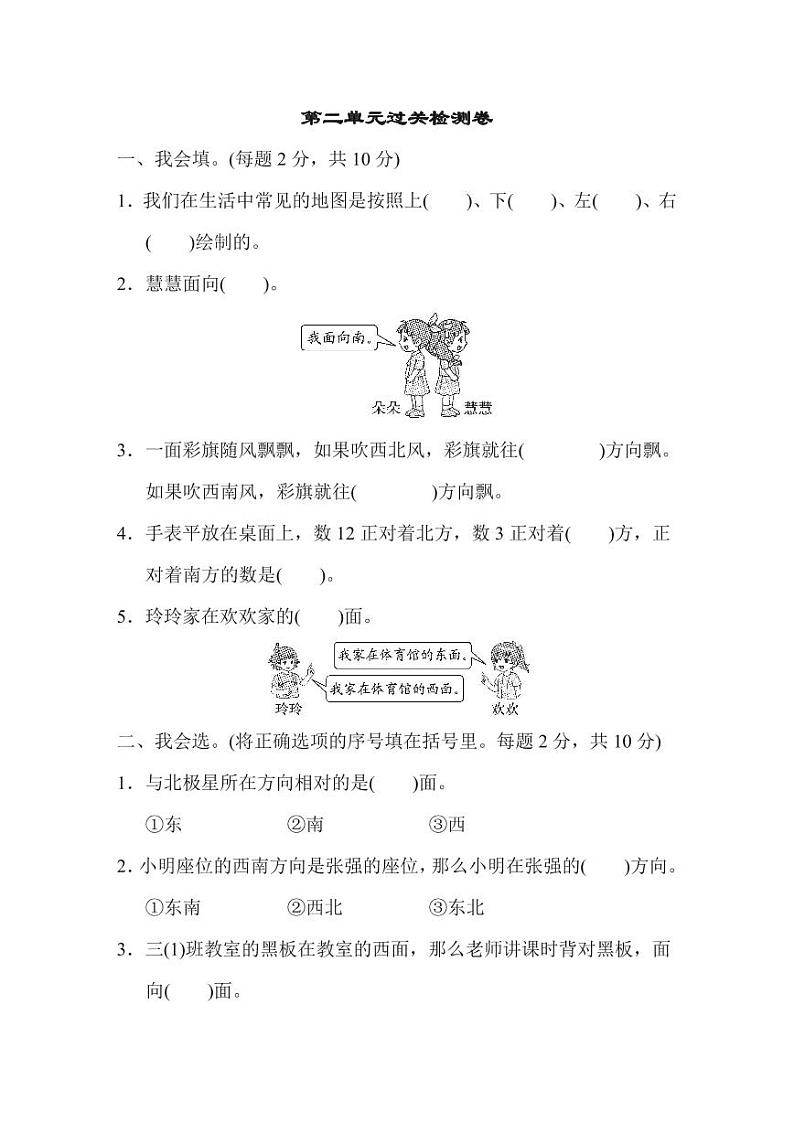 二年级下册数学北师大版第2单元过关检测卷（含答案）第1页