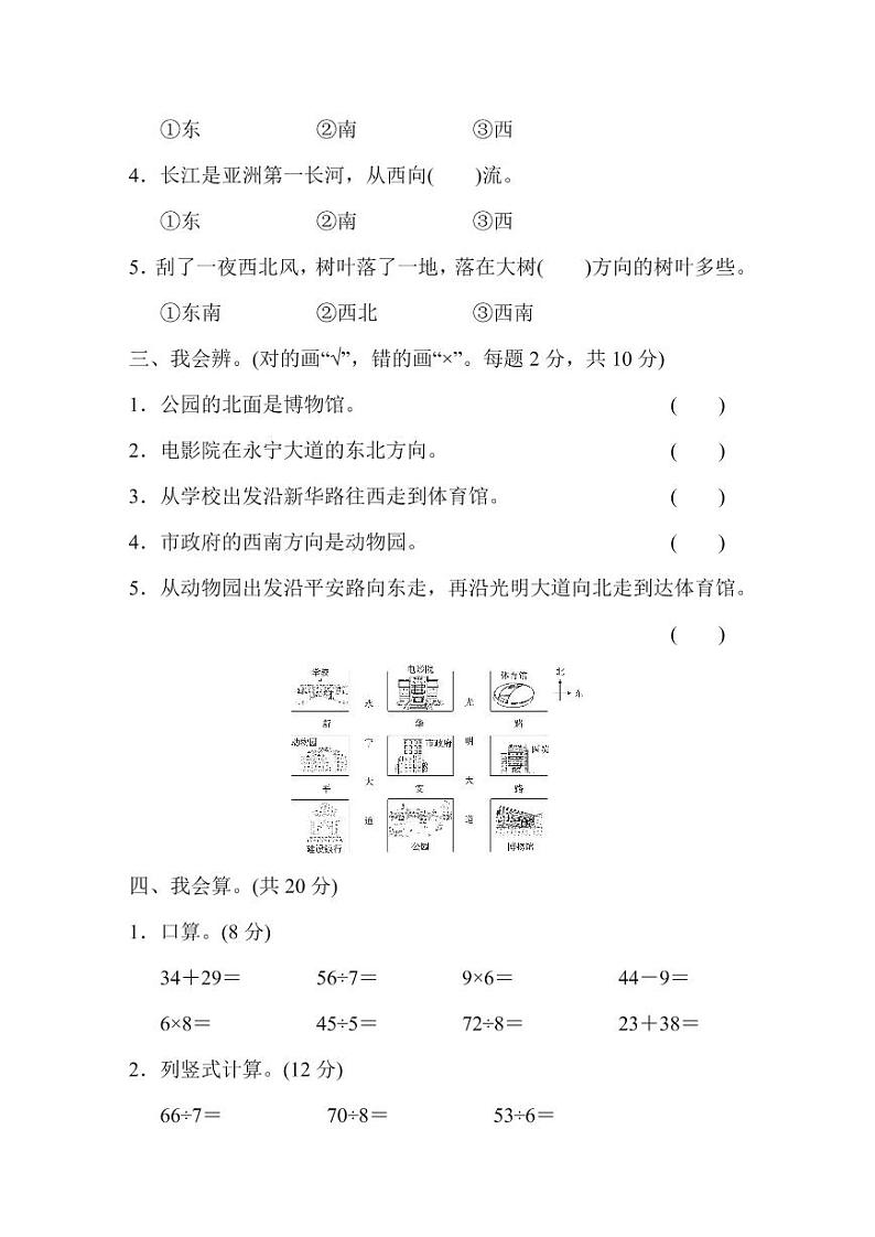 二年级下册数学北师大版第2单元过关检测卷（含答案）第2页