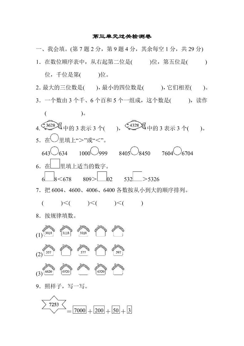 二年级下册数学北师大版第3单元过关检测卷（含答案）第1页