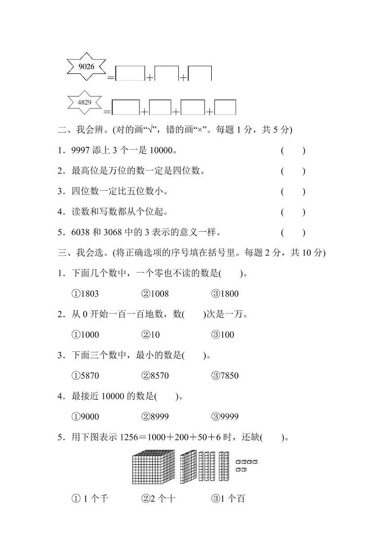 二年级下册数学北师大版第3单元过关检测卷（含答案）第2页