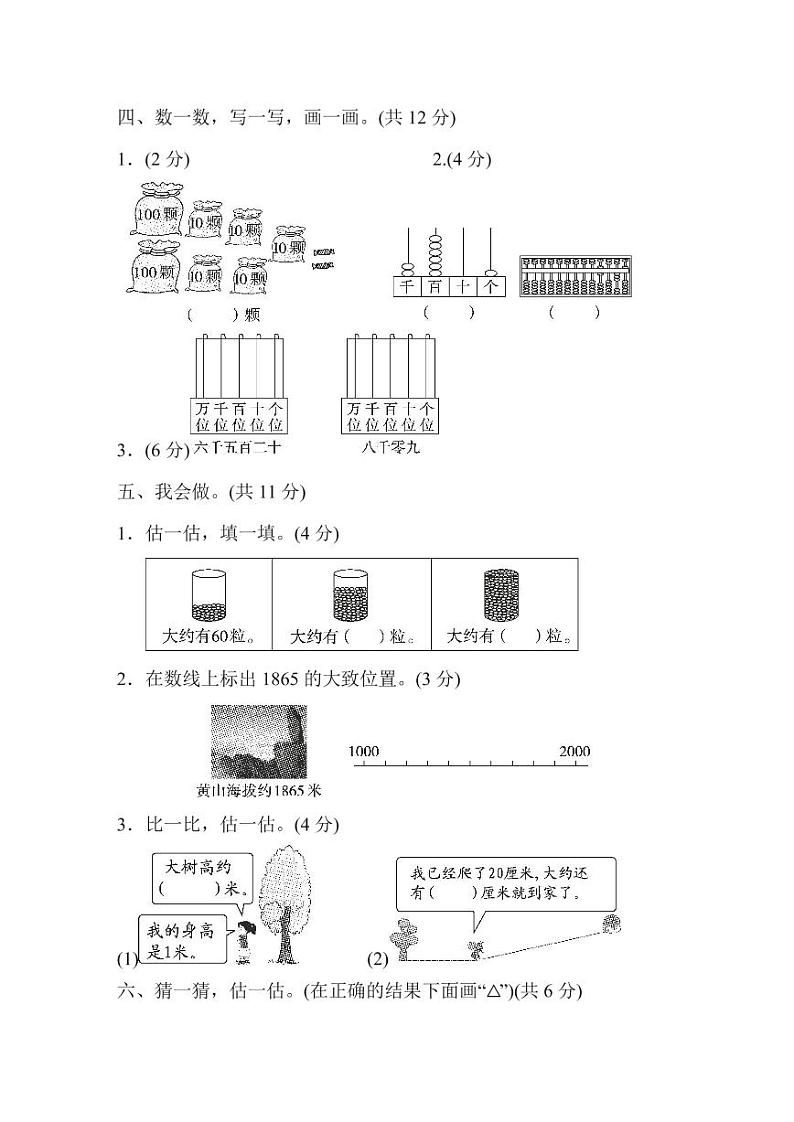二年级下册数学北师大版第3单元过关检测卷（含答案）第3页
