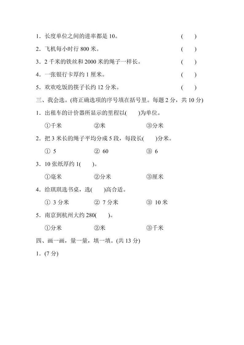 二年级下册数学北师大版第4单元过关检测卷（含答案）第2页