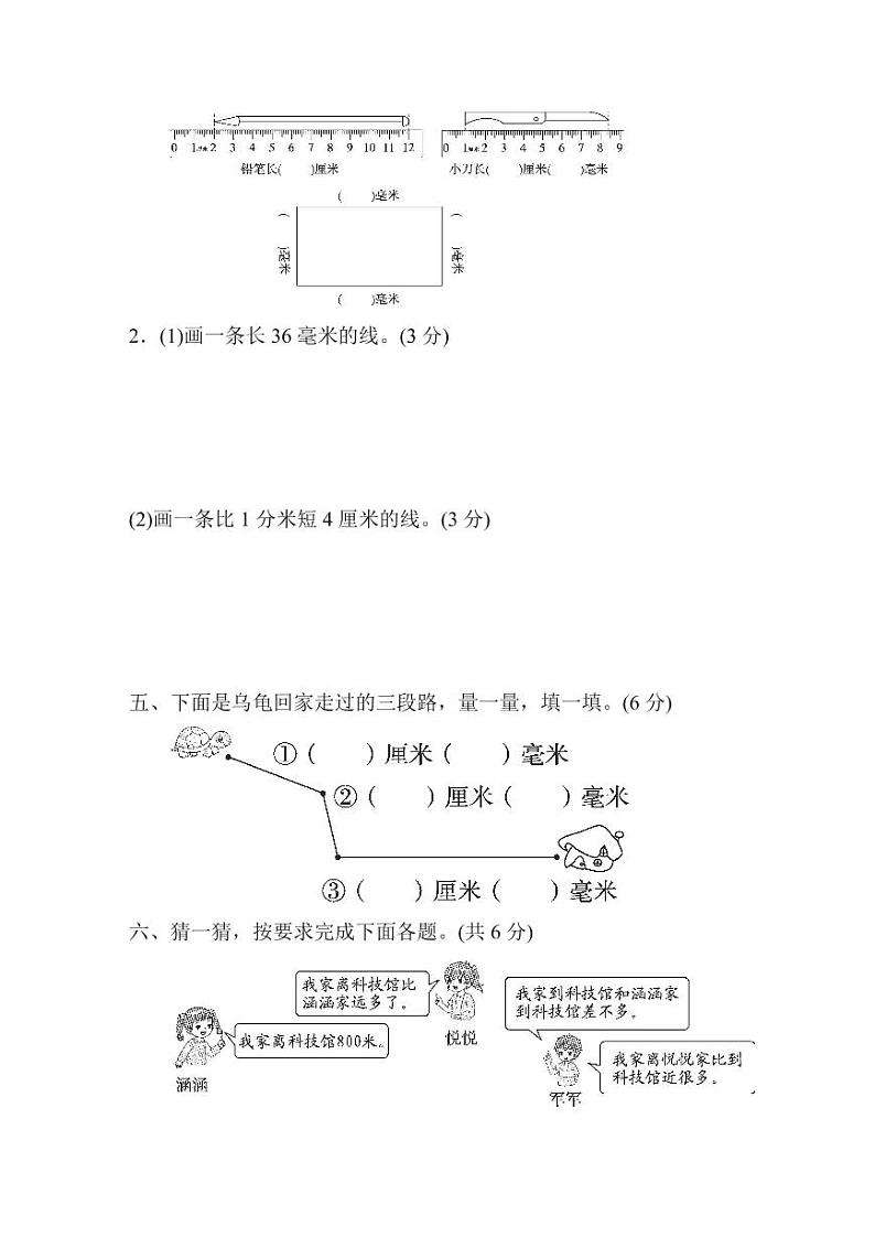 二年级下册数学北师大版第4单元过关检测卷（含答案）第3页