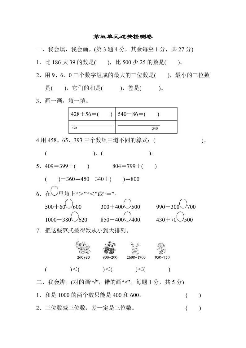 二年级下册数学北师大版第5单元过关检测卷（含答案）01