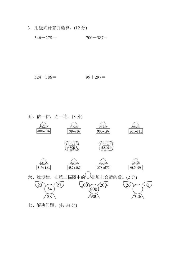 二年级下册数学北师大版第5单元过关检测卷（含答案）03